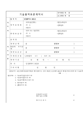 기술용역계약표준계약서